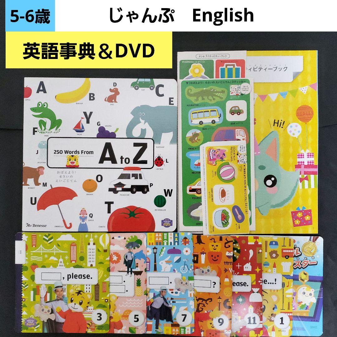 こどもちゃれんじ イングリッシュ じゃんぷ DVD イングリッシュワーク