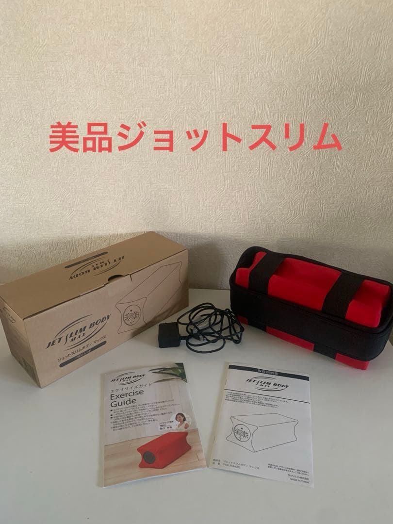 JET SLIM BODY MAX ジェットスリムボディマックス