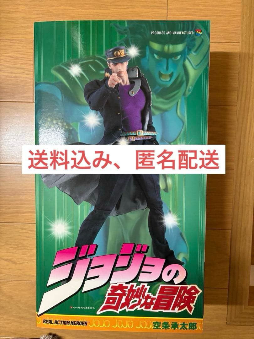 ジョジョの奇妙な冒険 リアルアクションヒーローズ RAH 空条承太郎
