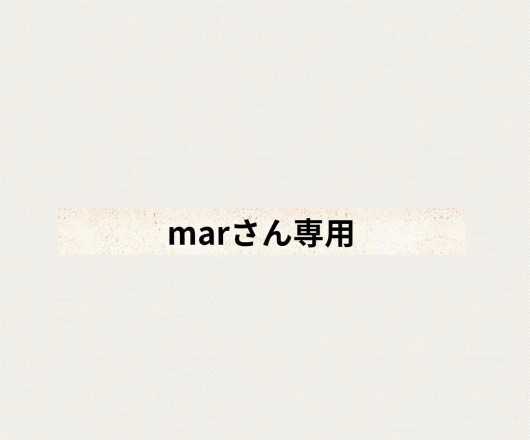 marさん専用クレンジングジェル