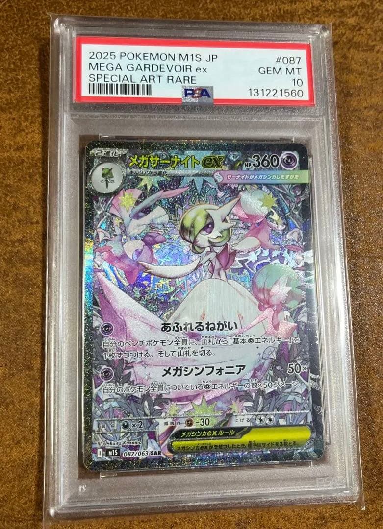 デ*ー様 【PSA10】メガサーナイトex SAR（メガシンフォニア）ポケカ ポケモンカードゲーム メガサーナイトex SAR PSA10 - メルカリ