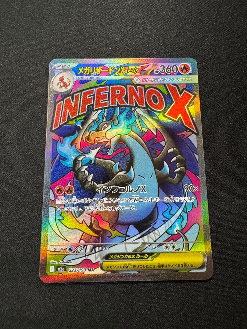 メガリザードンex MA 全面レリーフ抜けエラー エラーカード】【希少】メガリザードンXex MA レリーフズレ 魂抜け