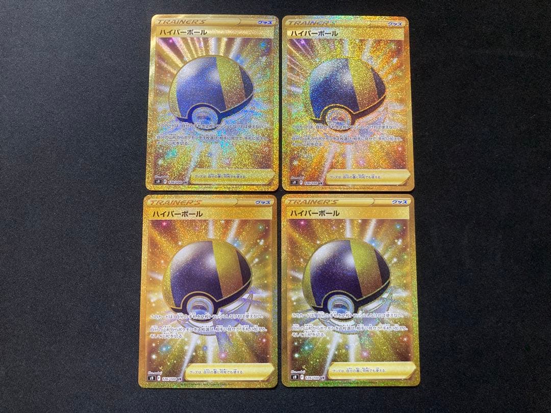 ハイパーボール ur 4枚