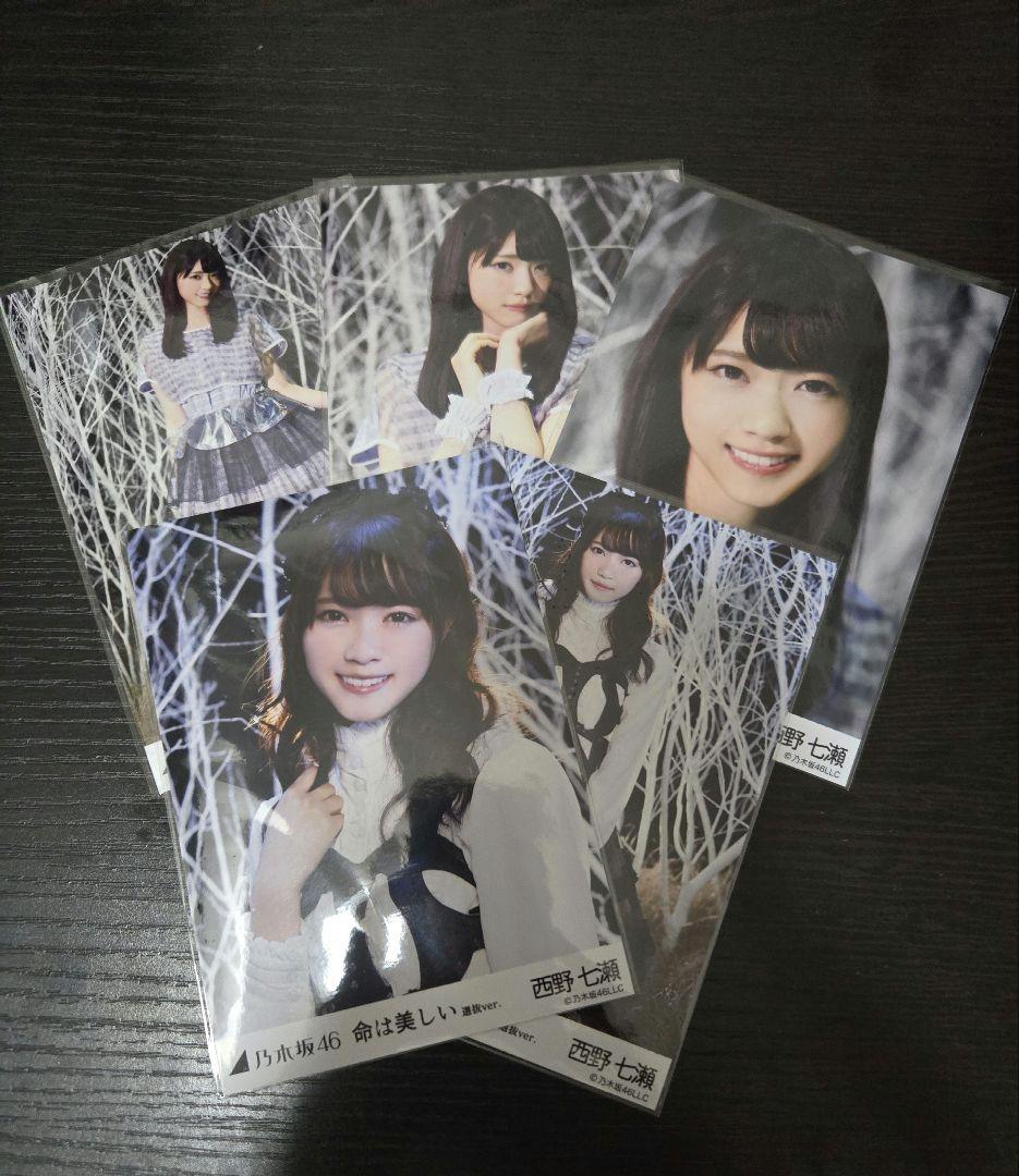 西野七瀬 命は美しい 生写真5枚コンプ - メルカリ