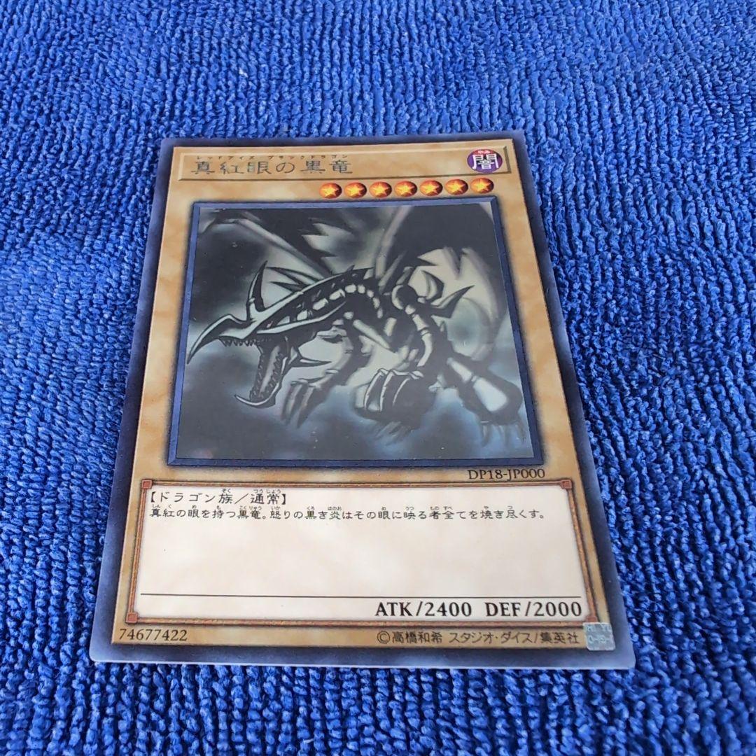 遊戯王カード】レッドアイズ ブルーアイズ 真紅眼の黒竜・亜黒竜セット