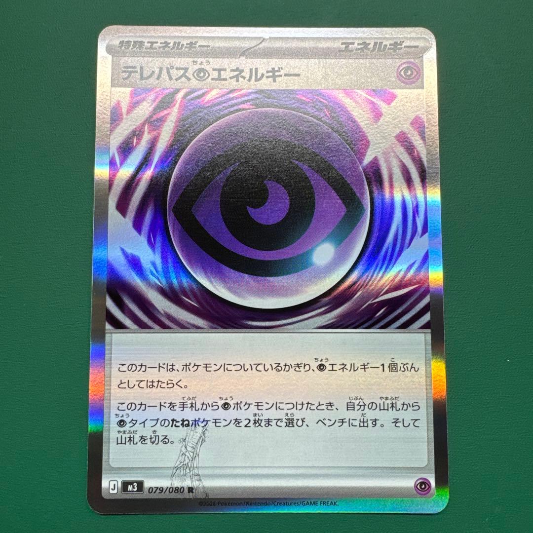 テレパス超エネルギー R エラーカード