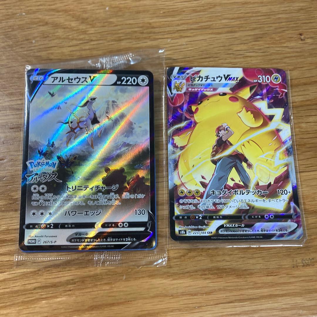 アルセウスV & ピカチュウVMAX セット
