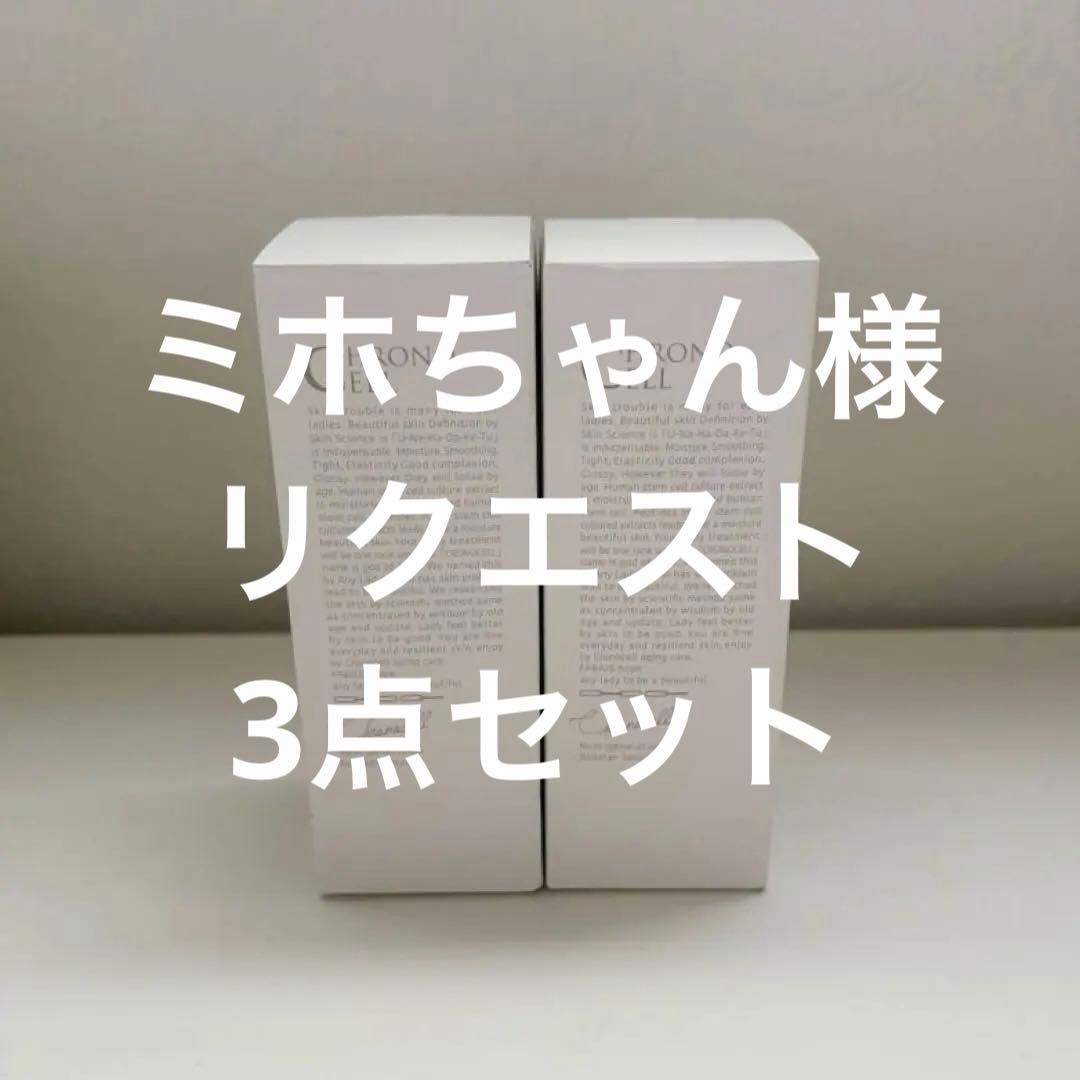 【新品•未開封】クロノセル 美容液 30mL ファビウス 3本セット