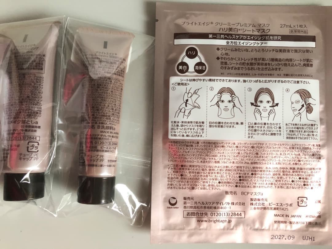 BRIGHTAGE ブライトエイジ 本格エイジングケア豪華7点セット - メルカリ