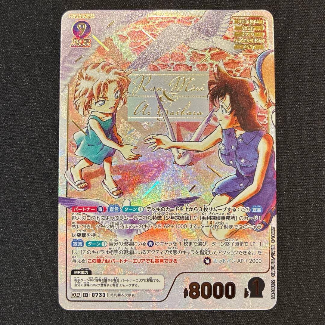 コナン 毛利蘭＆灰原哀 MRCP ② - メルカリ