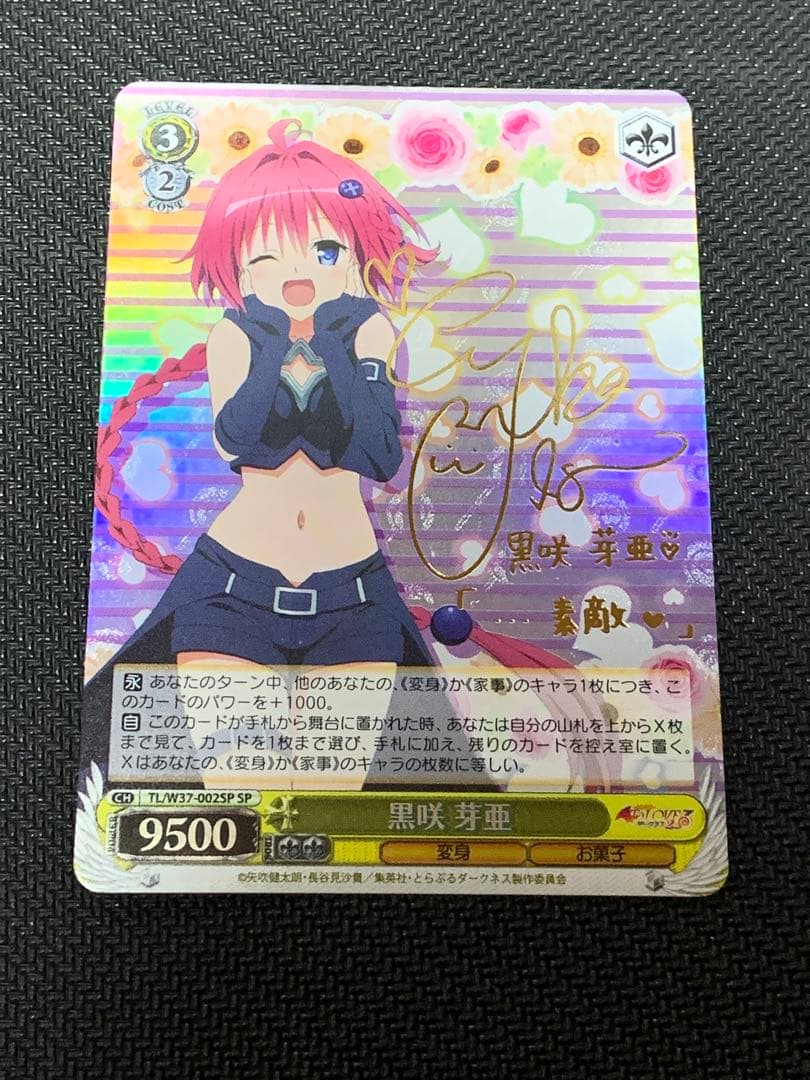 黒咲芽亜 SP　井口裕香　サイン　ToLOVEる　3.15まで