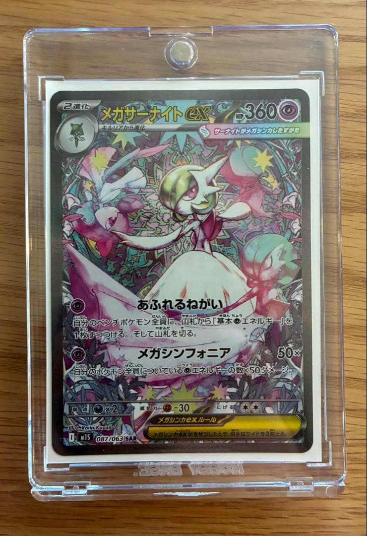 メガサーナイトex SAR