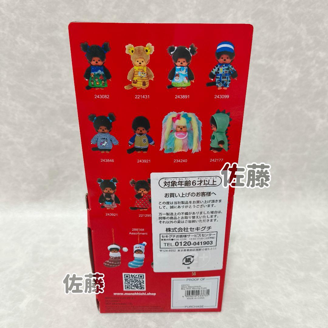 海外限定 Monchhichi Moving Eyes S Boy モンチッチ - メルカリ