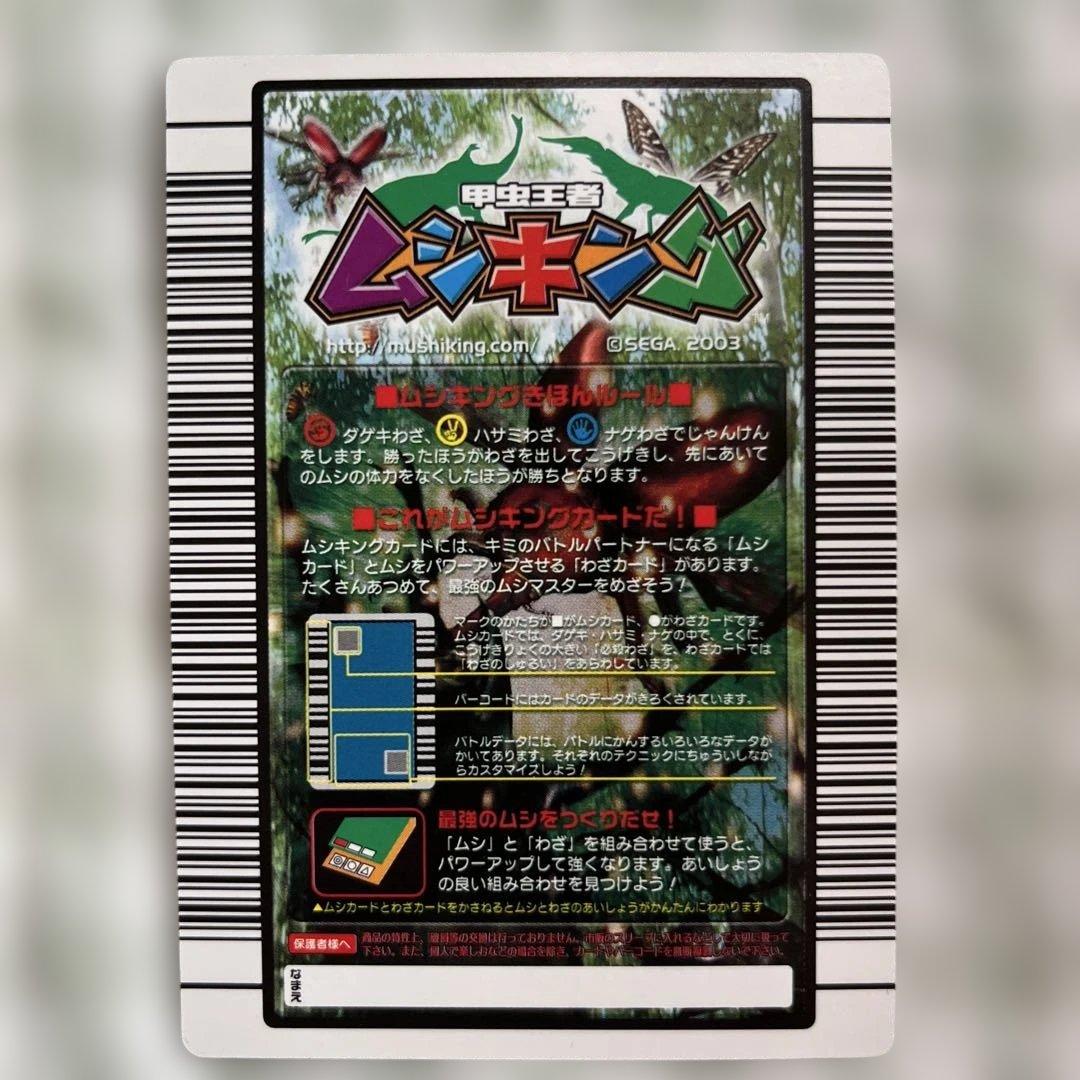 ムシキング☆ヘルクレスオオカブト 002 - メルカリ