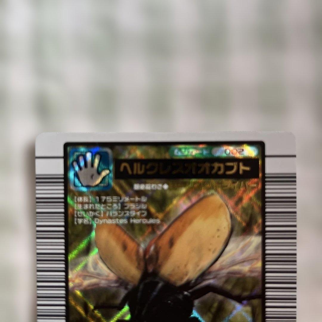 ムシキング☆ヘルクレスオオカブト 002 - メルカリ