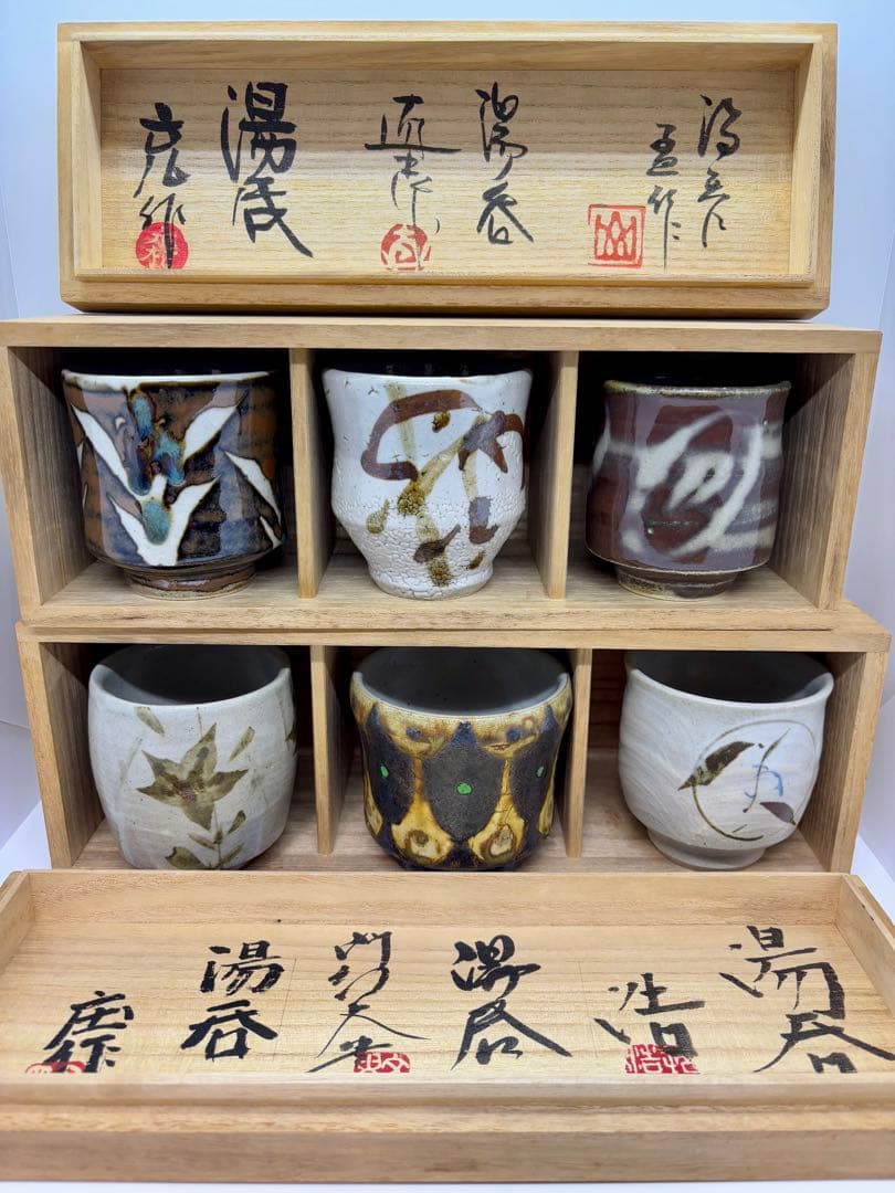 #《益子焼》湯呑み6客セット　【作家物】共箱付き