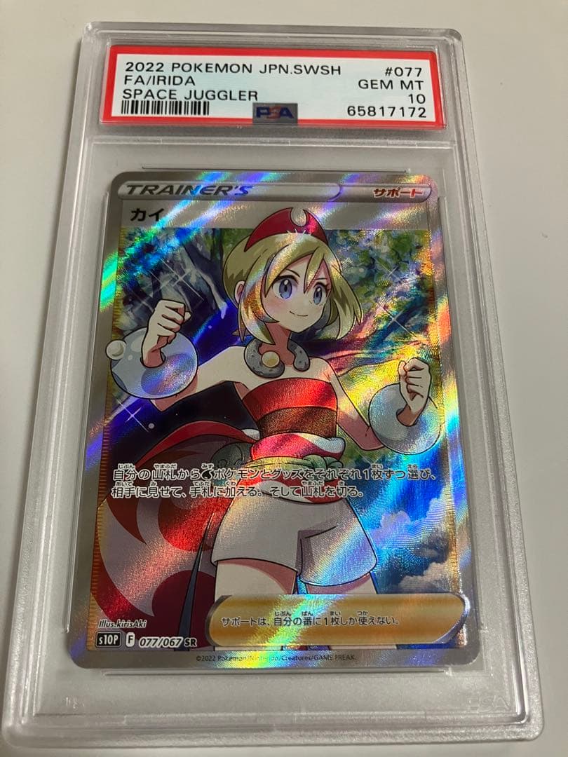 カイ SR PSA10