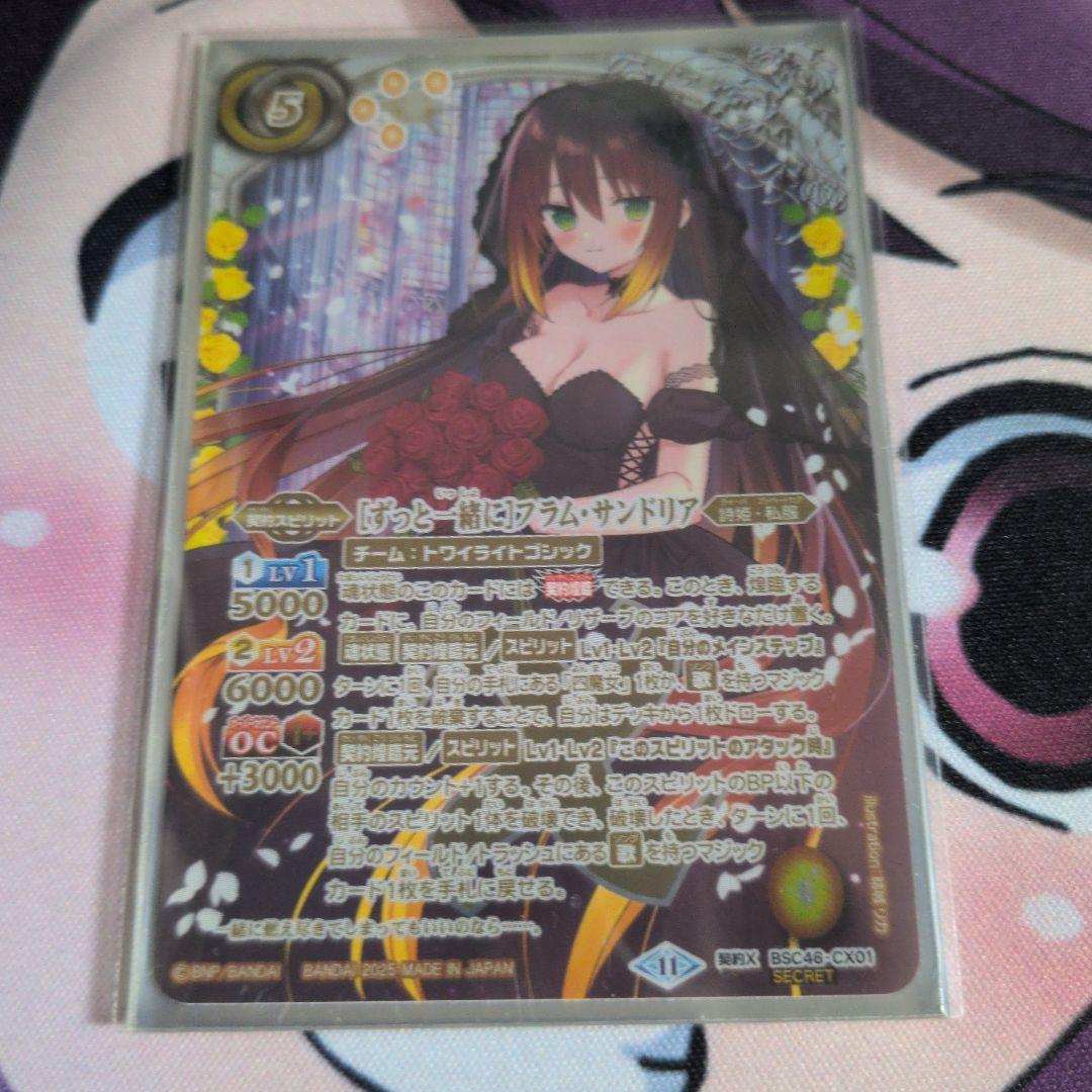 バトスピ　[ずっと一緒に]フラム・サンドリア　シークレット BANDAI（バンダイ） バトルスピリッツ BSC46-CX01 ［ずっと一緒に