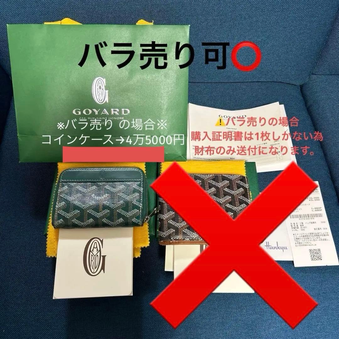 ゴヤール GOYARD 小銭入れ グリーン