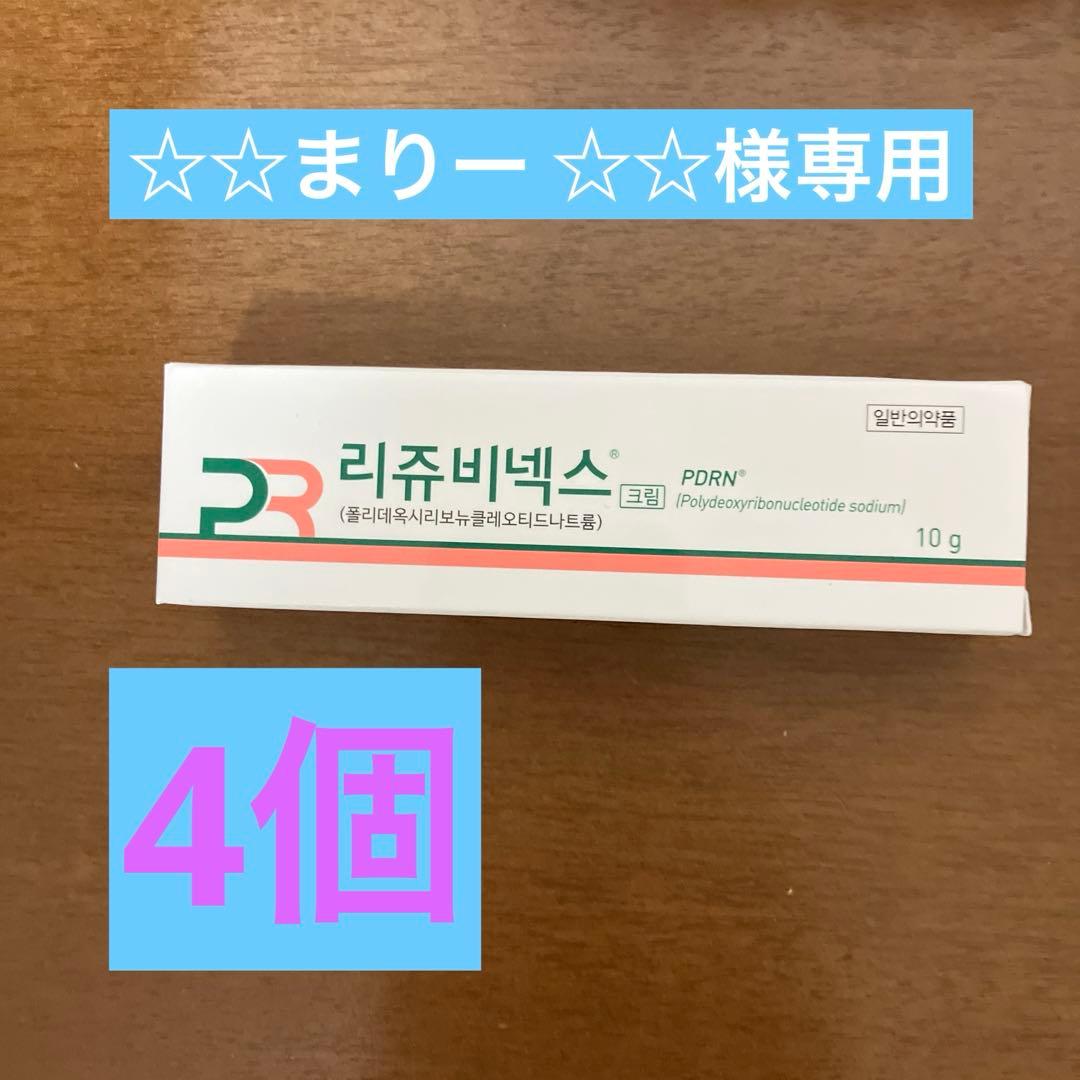 【新品未開封】4個リジュビネックス PDRN 10g Rejuvenex
