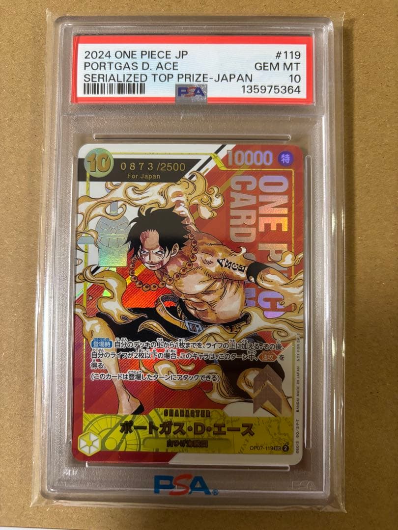 【ポートガス・D・エース】　OP07-119 ゆめ猫