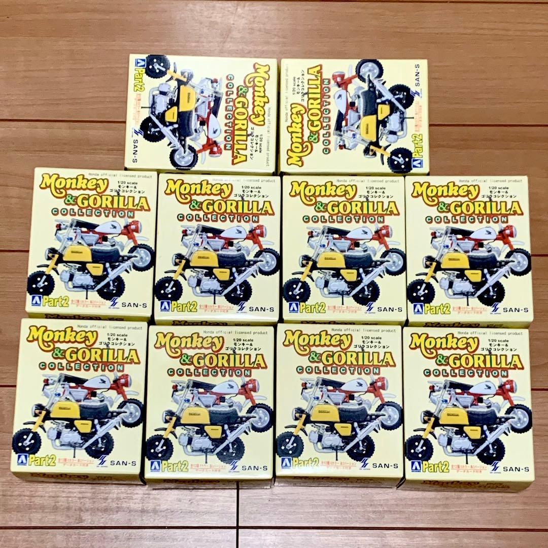 アオシマ 1/20 モンキー & ゴリラ コレクション 未開封10個セット