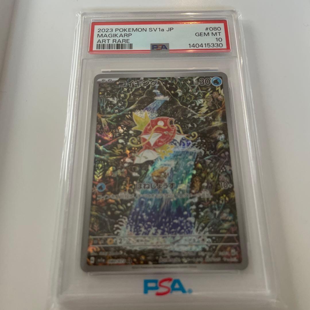 PSA10】 コイキング AR SV1a トリプレットビート 080/073 - メルカリ