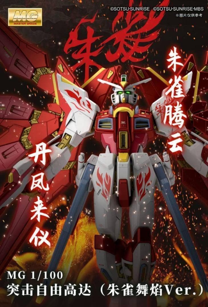 バンダイ 海外5000体限定 MG 新品「朱雀舞焔」朱雀 正規品 1/100 Amazon | 【模玩堂】海外5000体限定 MG「朱雀舞焔」朱雀 正規品 1/100