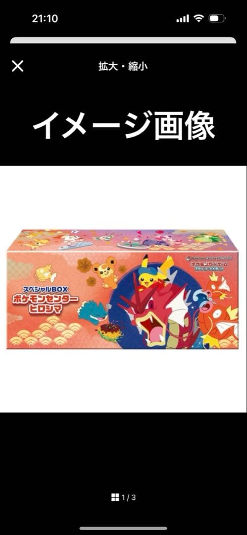 ポケモンセンター　ヒロシマ　未開封 ✨ポケカ買取情報✨】 スペシャルBOX ポケモンセンター ヒロシマ 未