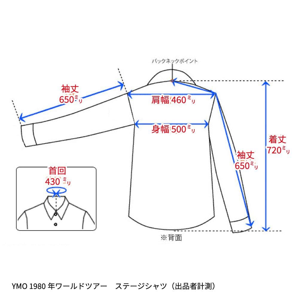 復刻版】YMO 1980年ワールドツアー ステージシャツ（コンパクト便発送