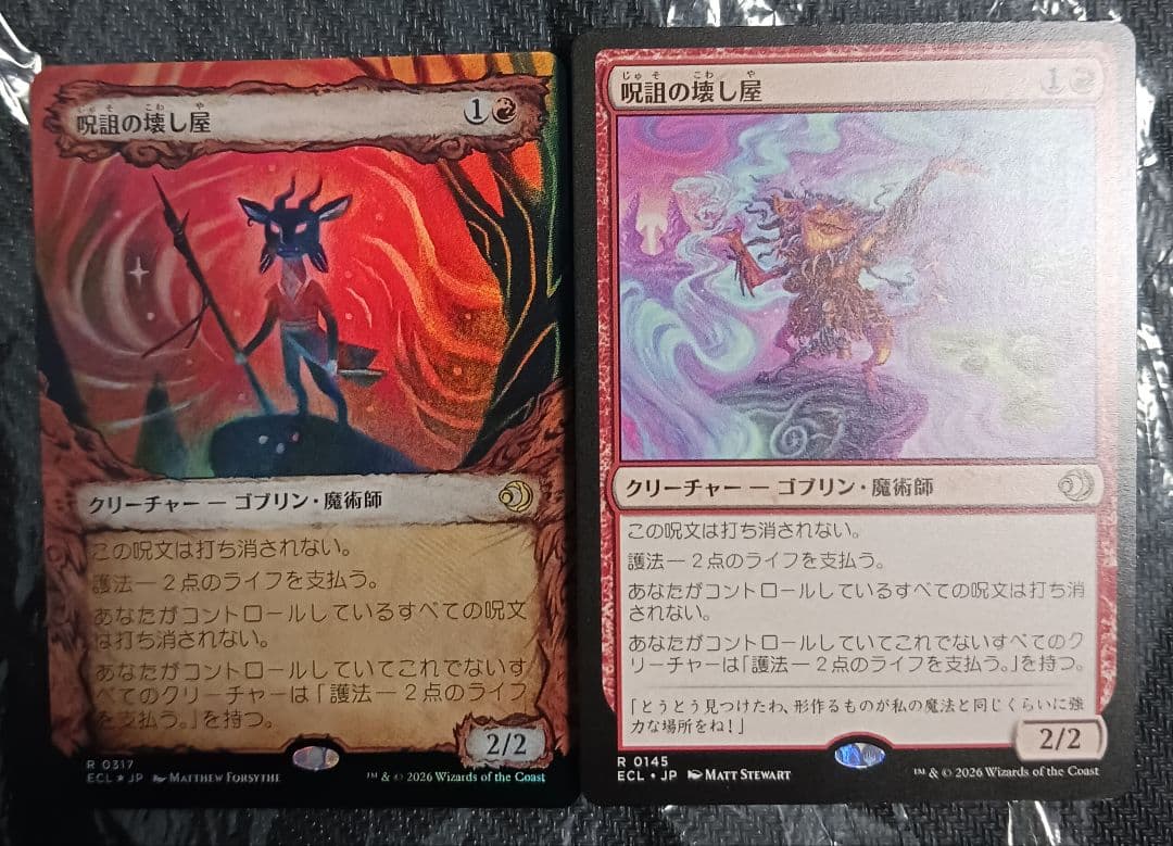 MTG 　呪詛の壊し屋　ボーダーレスFOIL/通常　２枚セット　ローウィンの昏明 ローウィンの昏明の商品検索 | 日本最大級 MTG通販サイト「晴れる屋」