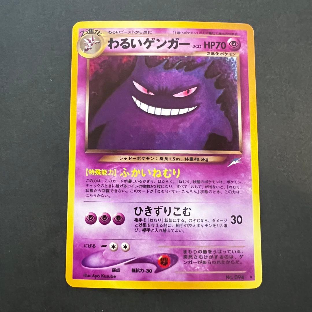 【旧裏】わるいゲンガー ★ 拡張パック第4弾 闇、そして光へ… 美品】旧裏 わるいゲンガー ☆ 拡張パック第4弾 闇、そして光へ