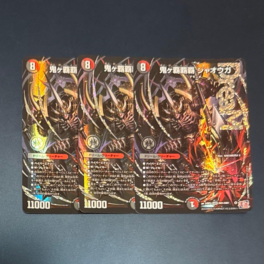 鬼ヶ覇覇覇　ジャオウガ　3枚
