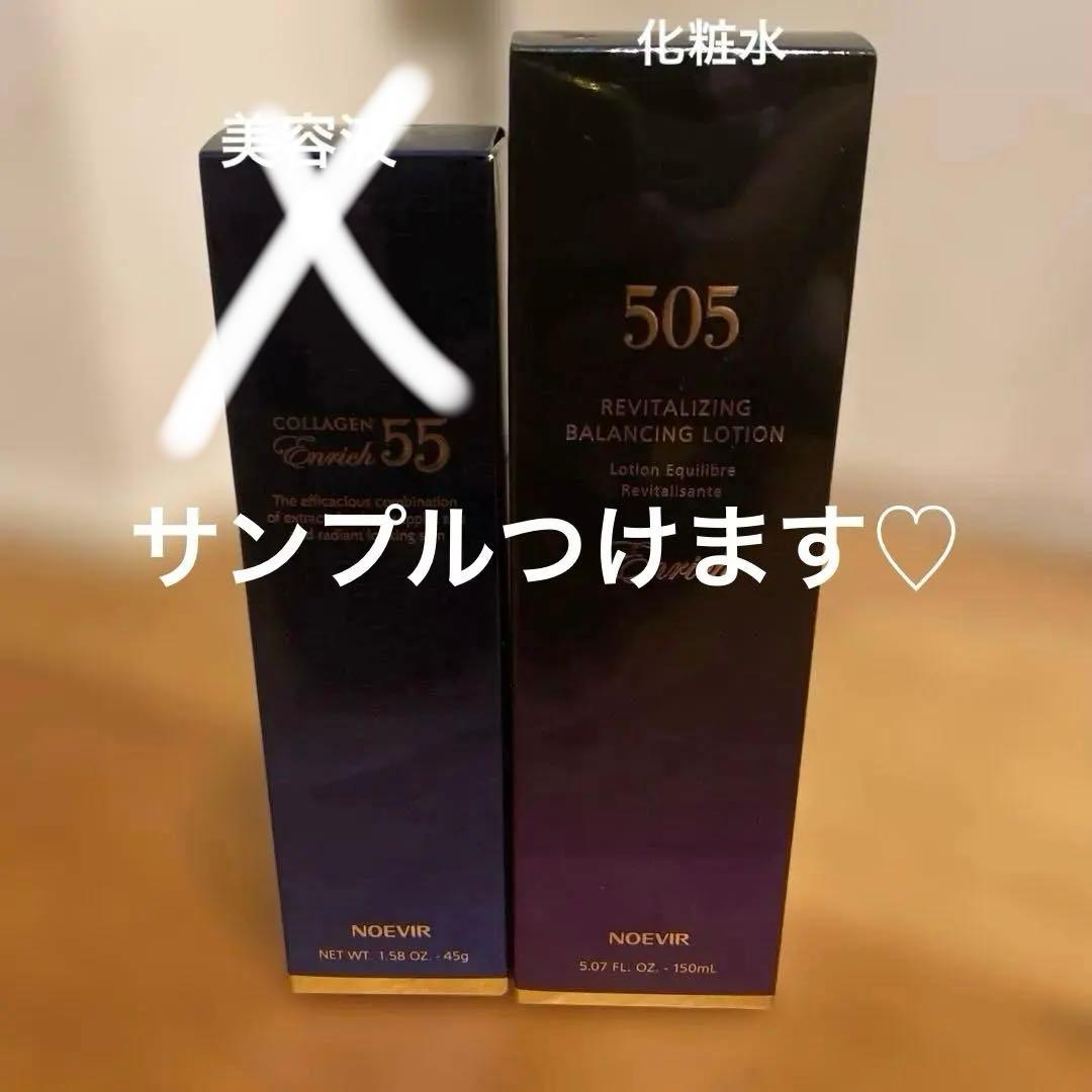 ノエビア 505 エンリッチローション