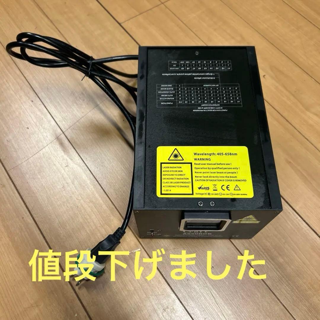 レーザービーム・ライト U650RGB