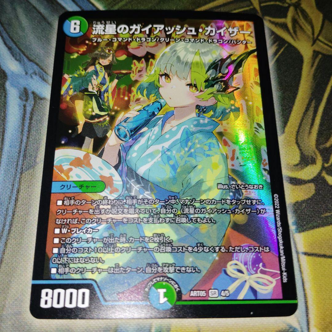 デュエルマスターズ 流星のガイアッシュカイザー 神アート 流星のガイアッシュ・カイザー 神アート 1枚の通販 小豆（959990745