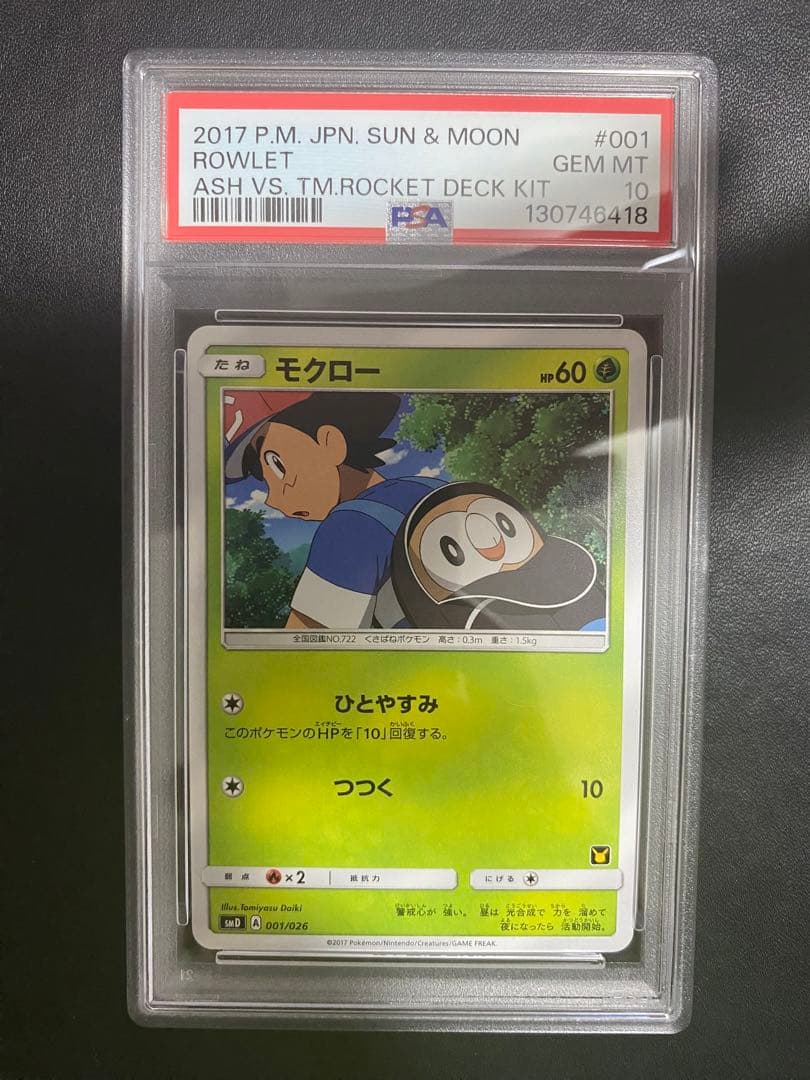 モクロー サトシVSロケット団 PSA10 ポケモンカード