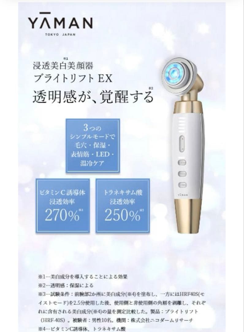 未使用品 ヤーマン 美顔器 HRF50 HRF-50N ブライトリフト EX 試してみた】RF美顔器 ブライトリフト EX YA-MAN TOKYO JAPANのリアル