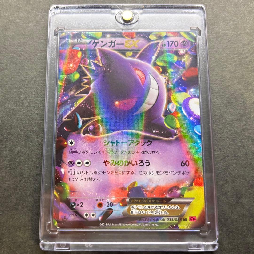 ゲンガーEX RR 1ED [XY4 033/088]「ファントムゲート」