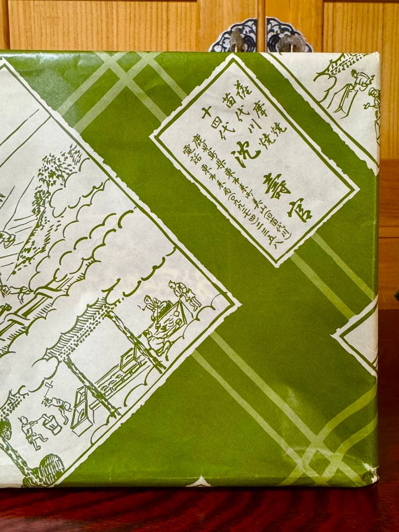 十四代 沈壽官窯 黒茶家 黒千代香 盃5個 - メルカリ