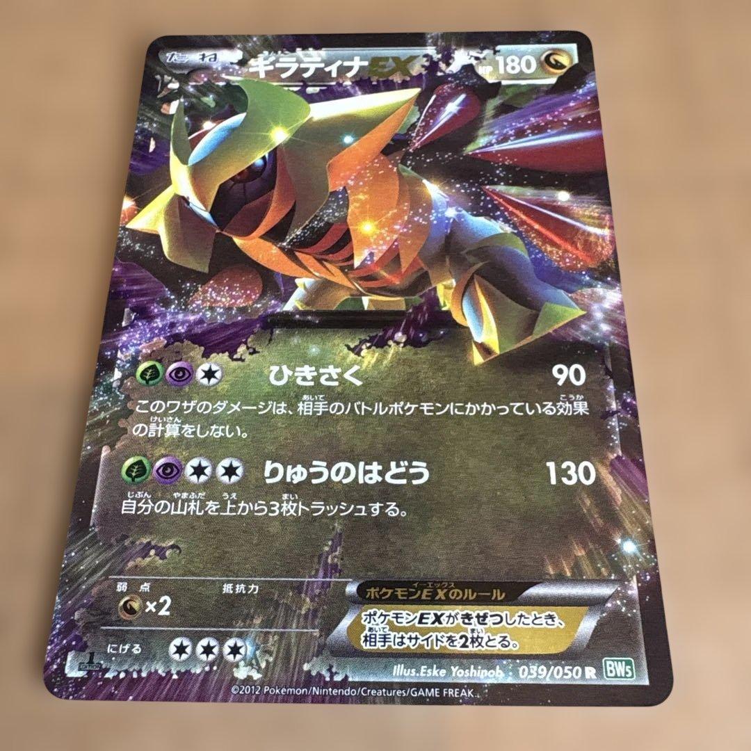 ポケモンカード ギラティナEX R BW5 - メルカリ