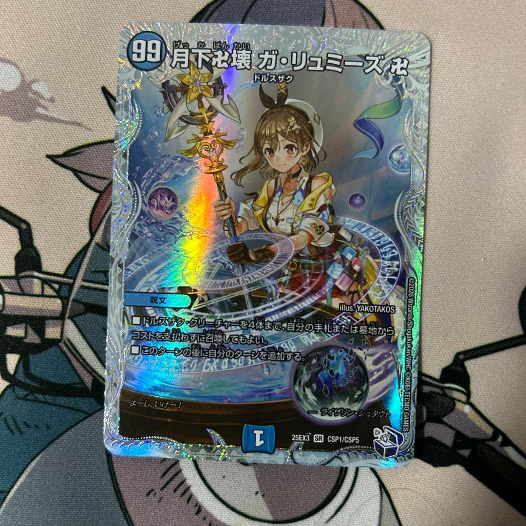 デュエルマスターズ ガリュミーズ ライザ - メルカリ