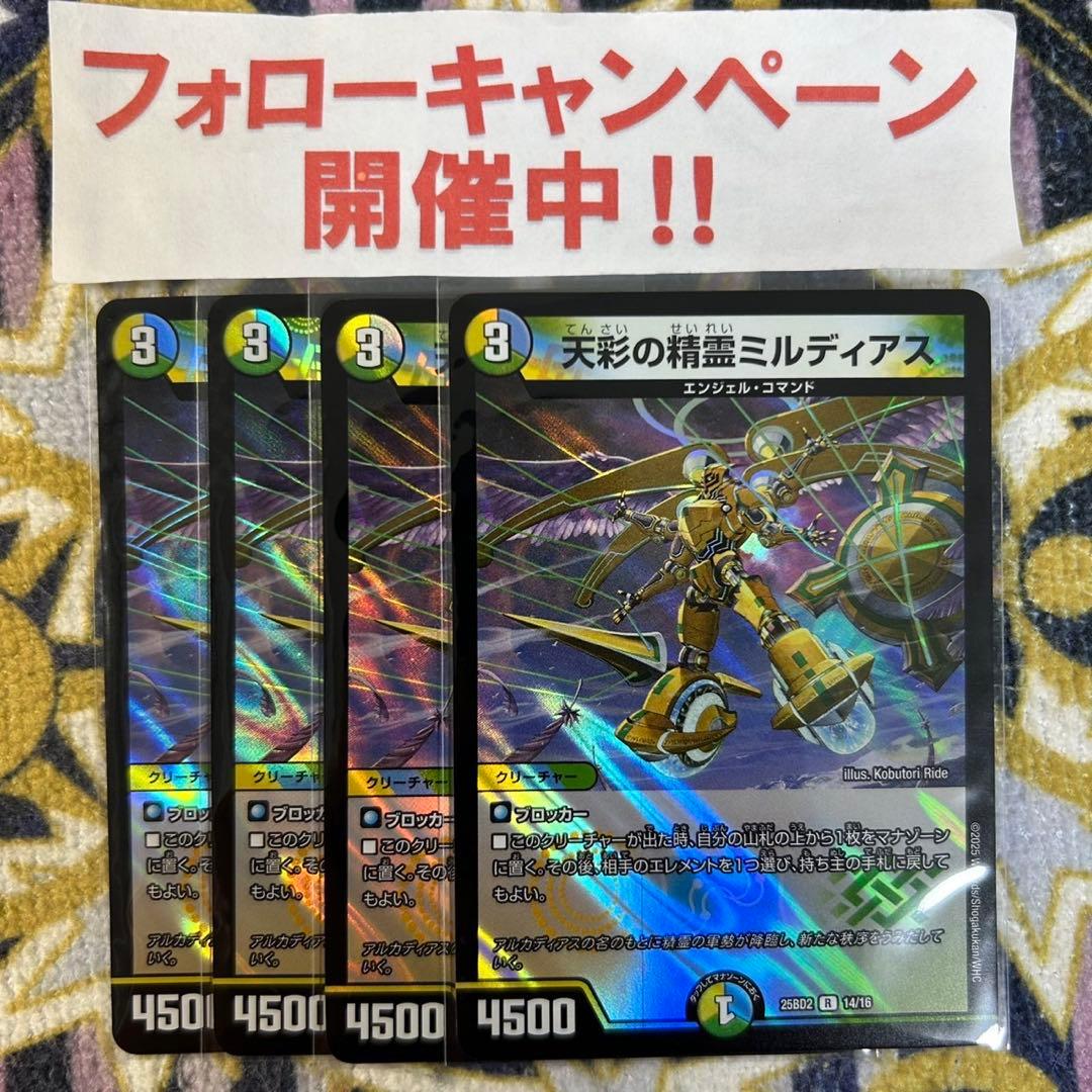 天彩の精霊ミルディアス 4枚 - メルカリ