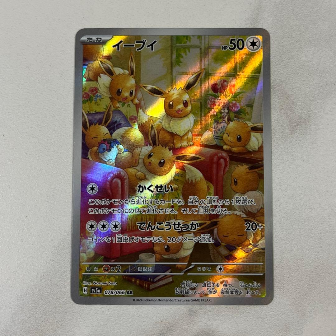 イーブイ AR SV5a クリムゾンヘイズ 078/066 - メルカリ