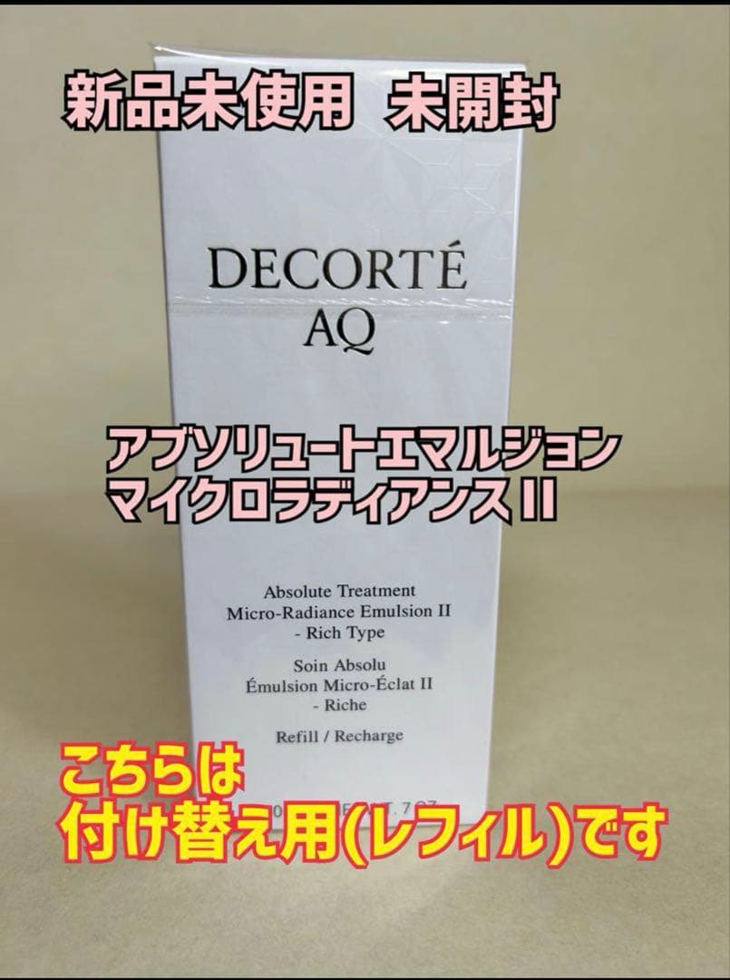 【新品未開封・レフィル】AQアブソリュートエマルジョンマイクロラディアンスⅡ Amazon | コスメデコルテ AQ アブソリュート エマルジョン マイクロ