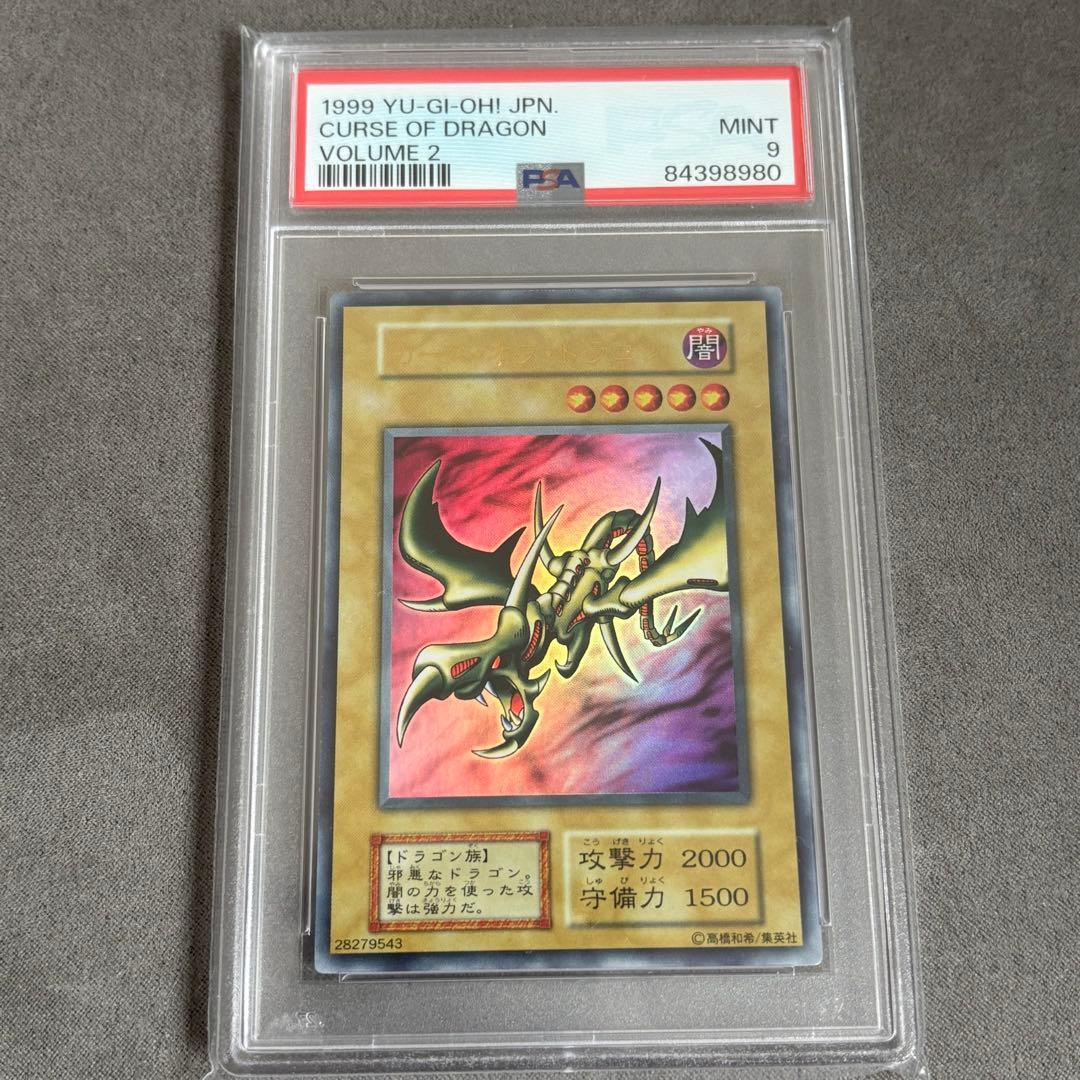 【PSA9】カース・オブ・ドラゴン　初期 vol.2