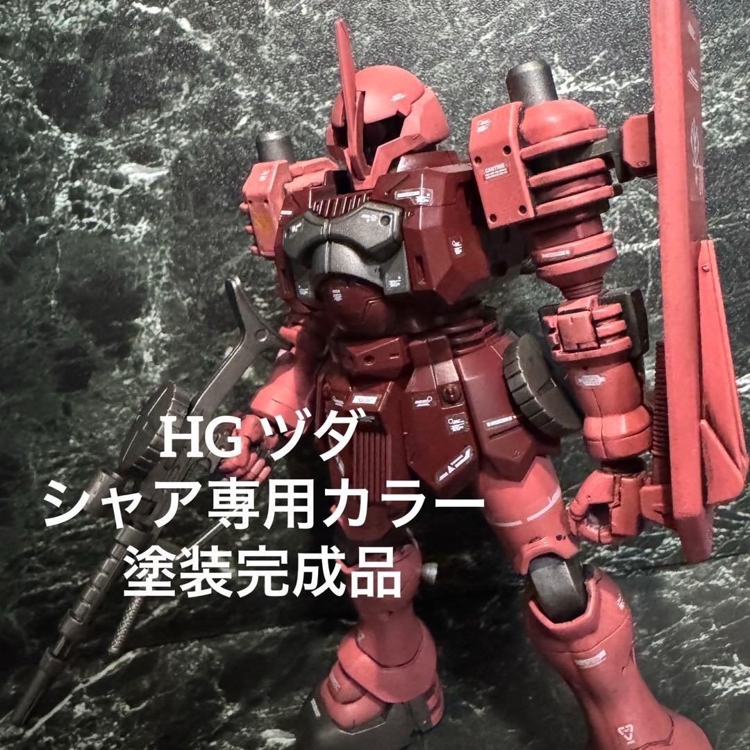 HG ヅダ　シャア専用カラー　塗装完成品　ガンプラ　プラモデル