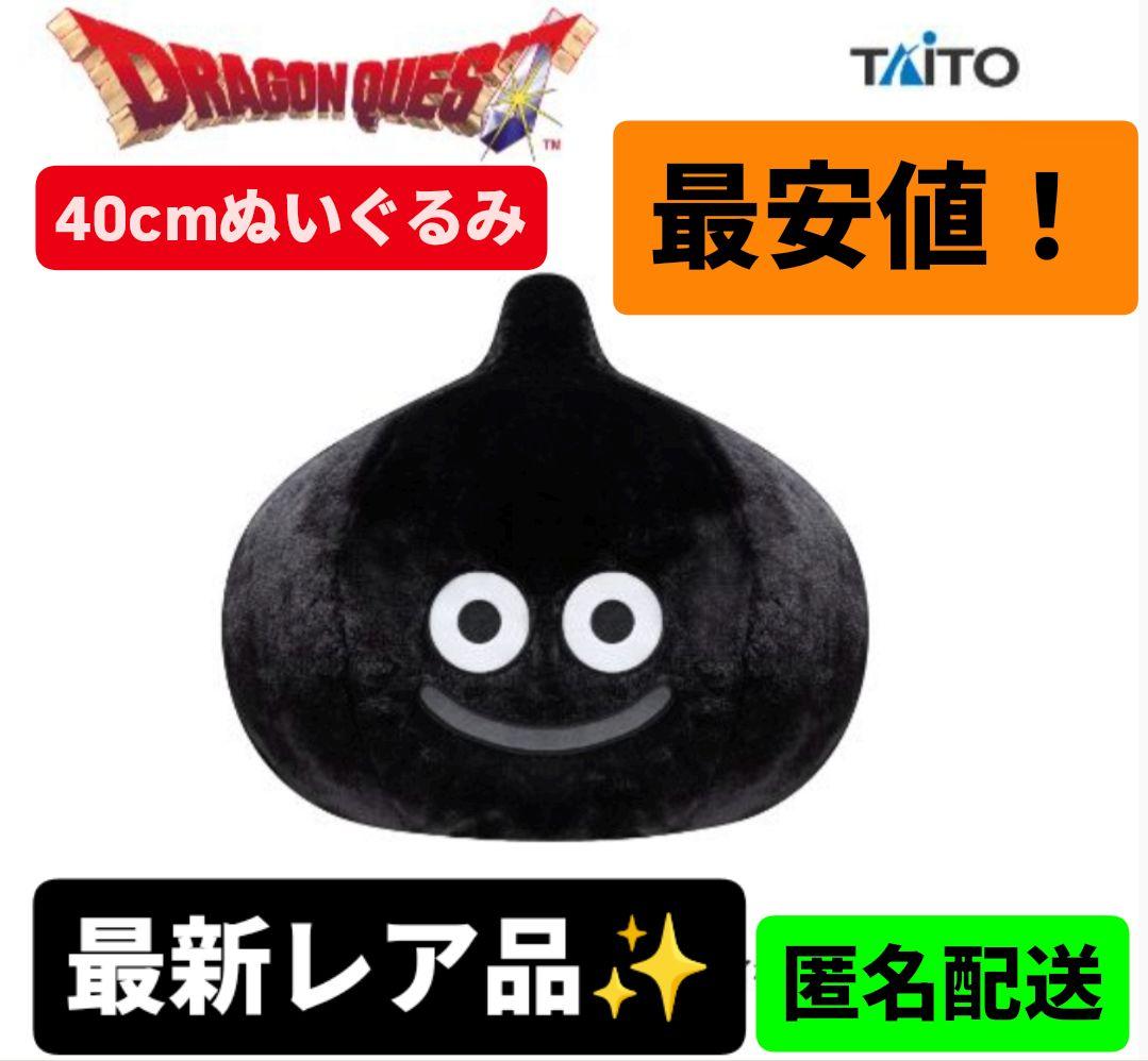 ドラゴンクエスト AM おおきなもふもふぬいぐるみ スライムダーク