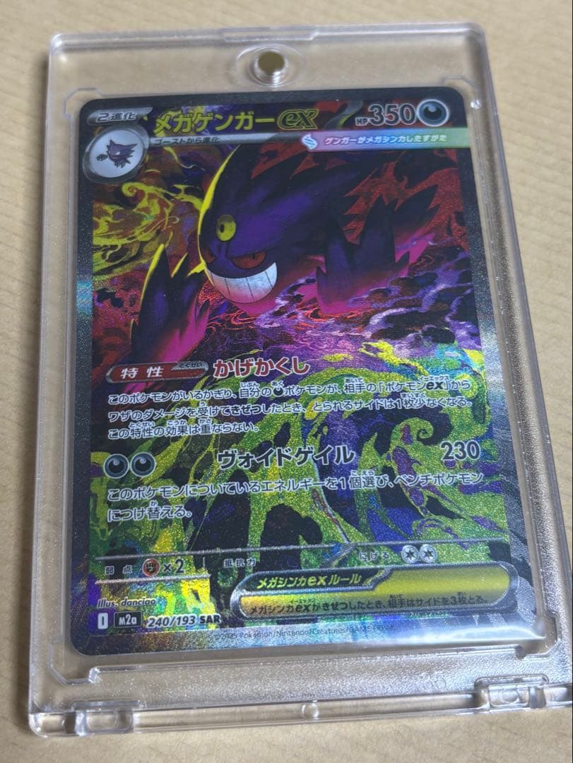 t*0様 メガゲンガーex sar メガドリーム