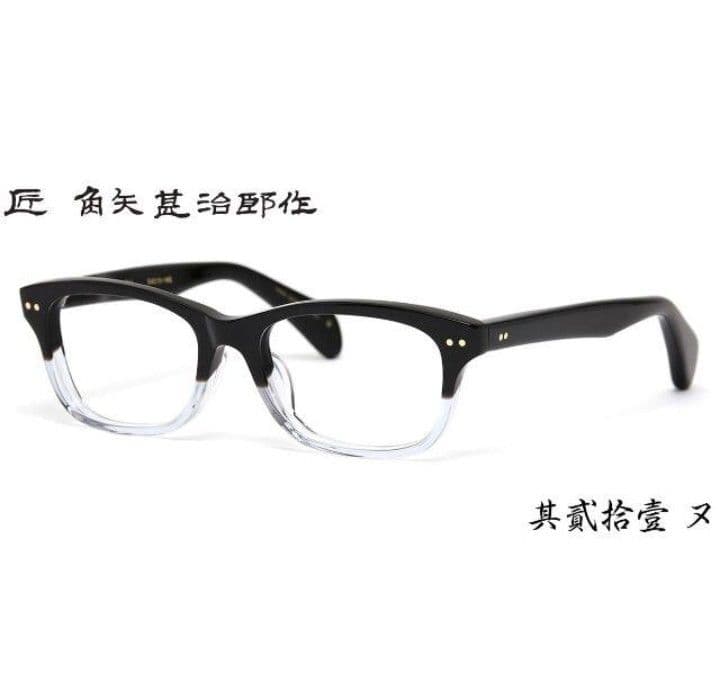 ☆匠 角矢甚治郎作【鯖江メガネ・新品】伊達メガネ　セルロイドフレーム　其21-ヌ 匠 角矢甚治郎作【鯖江メガネ・新品】眼鏡 伊達メガネ セルロイド